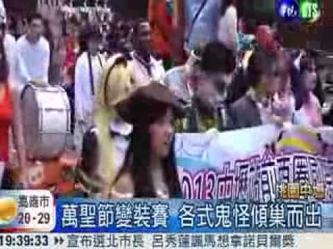 萬聖節變裝大賽 各國鬼怪