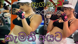 Back එකට මේ workout  කරලා හැඩ ඇගක් හදා ගන්න.  #hipthrust #sumosquats 🏃‍♀️🏋️‍♂️@gymvirtual