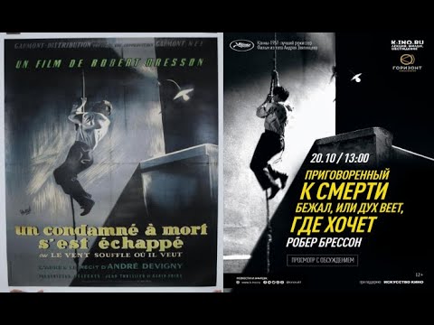 Трейлеры Приговоренный к смерти бежал, или Дух веет, где хочет