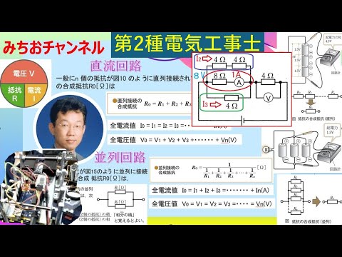 学校教育課程 第２種電気工事士　資格試験に挑戦！　第1問のオームの法則を徹底解説します。オームの法則を理解して合格を目指そう。工業系人気資格のNo１です。電気と人間生活は、密接です。キャリアアップしよう！
