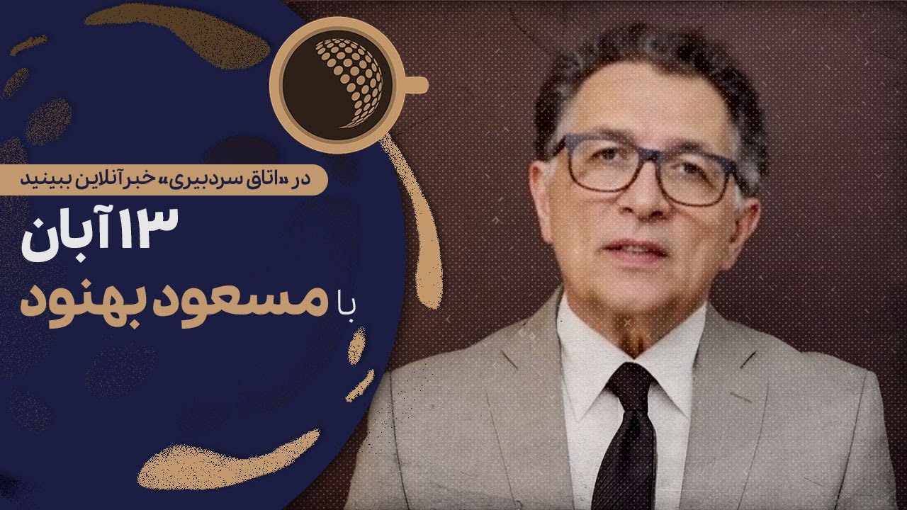 پشت‌پرده اشغال سفارت آمریکا؛ از تردید تا تصمیم | Cafe Khabar