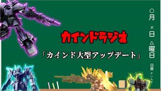 カインドラジオ　（お知らせ動画）