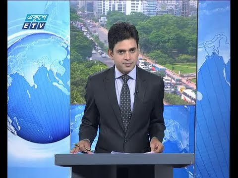 সকাল ০৯ টার সংবাদ, ১৩ আগষ্ট ২০১৮