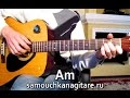 А. Серов - Я люблю тебя до слез - Тональность ( Аm ) Как играть на ...