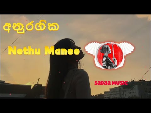 අනුරාගික නෙතු / Anuragika Nethu /මහරජ කන්සා - Maharaja Kansa / Heeshan Remix
