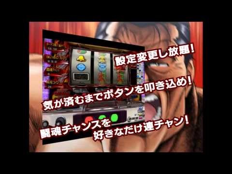 スロッター超マニア アントニオ猪木が元気にするパチスロ機