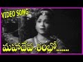 Mahadeva Shambho Song Bheeshma Telugu Video Songs NTR Anjali Devi