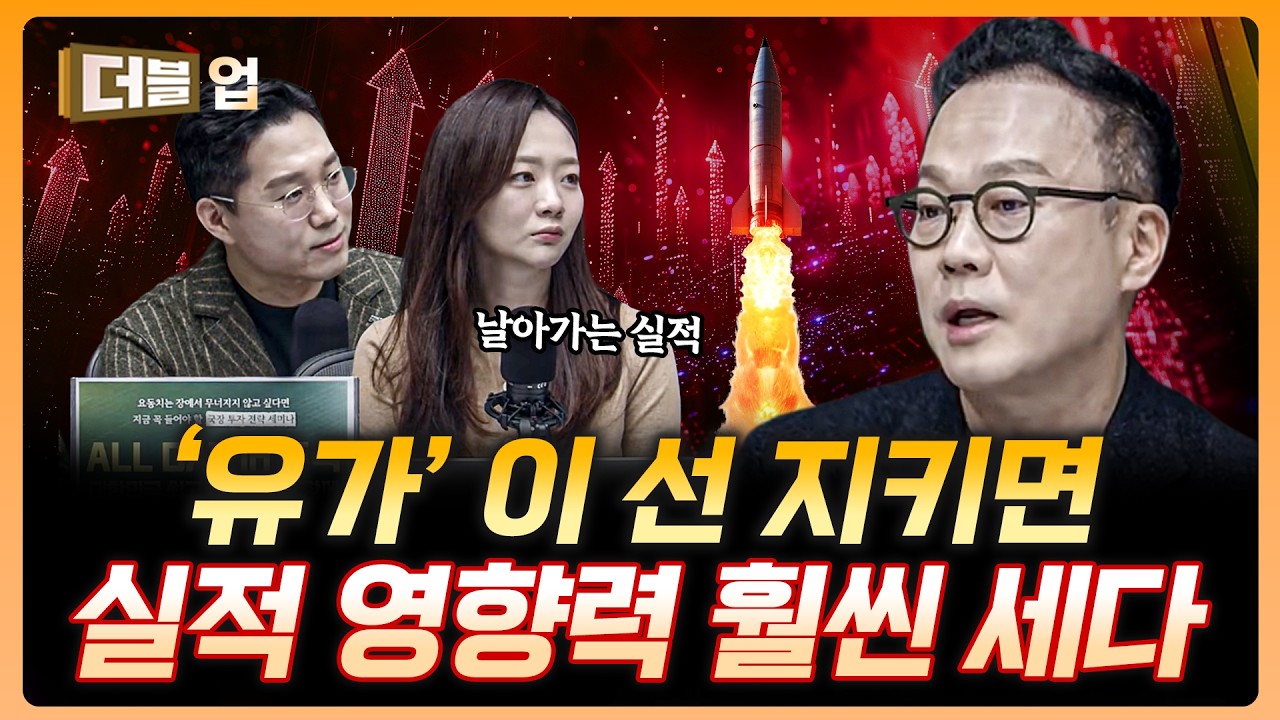 고유가라고 투자에 겁낼 필요 없는 이유 | 하나증권 리서치센터 글로벌투자분석실 이재만 실장 [더블 업]