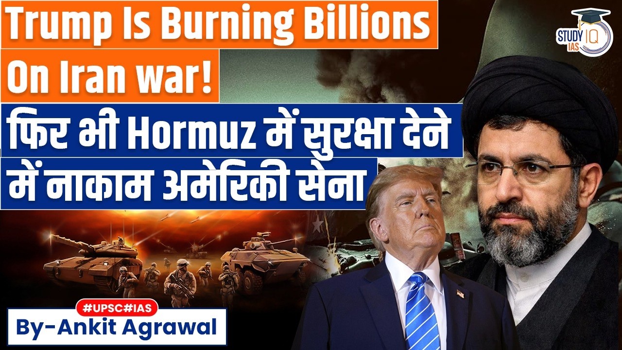 Iran War Bill: US Military not ready to escort ships in Strait of Hormuz | Ankit Agrawal Study IQ