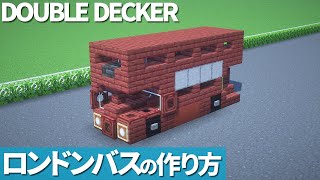 【マイクラ】ロンドンバスの作り方 / 2階建てバス【マイクラ建築】[Minecraft Tutorial] London Double Decker Bus