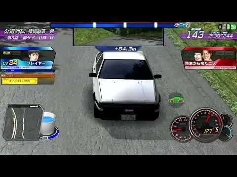 Initial D Arcade Stage Zero v2.3 - Special 1 - Part #5 (ENG SUB)