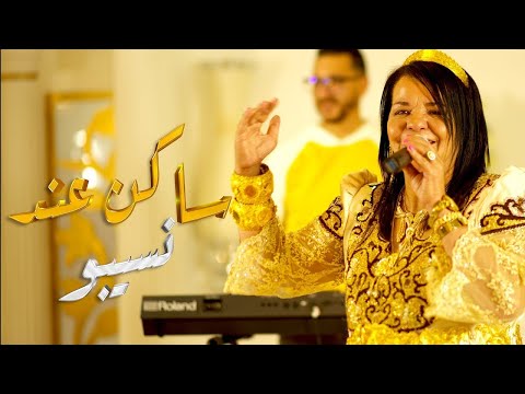 Okba Djomati | Cheba Djamila | Cheb Didine | ساكن عند نسيبو | Clip Officiel | 2020 | عقبة جوماطي