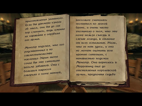 The Elder Scrolls: Книги - Арьергард