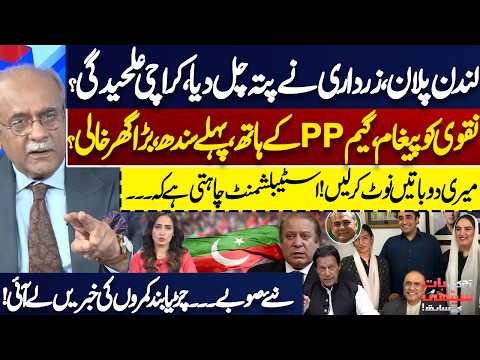 New Provinces Debate! London Plan Exposed? Zardari Gets the Hint | Karachi Separation? Najam Sethi