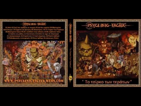 PsyClinic TactiX - Ταυτότητα