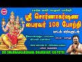 செல்வ வளம் தரும் ஸ்ரீ சொர்ணாகர்ஷண பை�