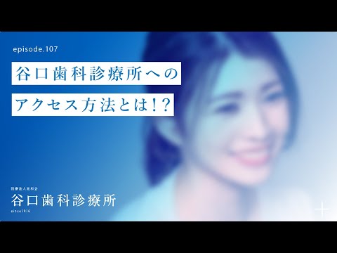 第107話 谷口歯科診療所への ‍♀️アクセス方法とは⁉️-１００本達成企画❗️-札幌駅前-赤れんがテラス６階