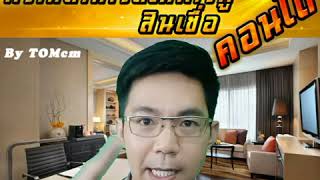 🧐🏘💰วิธีคำนวณความสามารถในการกู้ สินเชื่อบ้าน/คอนโด (เบื้องต้นด้วยตนเอง)