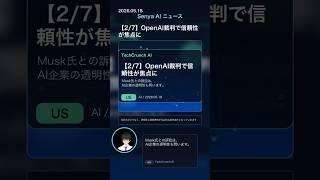 AIDayNews 20260518 #ai #aiニュース #テクノロジー