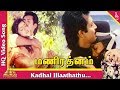 Kadhal Illaathathu Video Song Mani Rathnam Tamil Movie Songs Anand Babu Mohana Pyramid Music