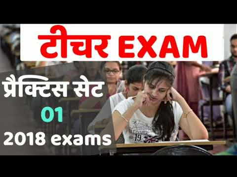 प्रैक्टिस सेट-01 टीचर एग्जाम टेस्ट सिरीज़, teacher exam practice set for all exams, tet test series. Video