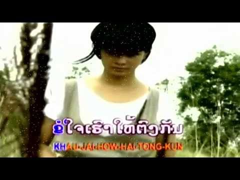 ນ້ອງຄືຢາໃຈ Nong Khueu Yah Jai - Khomsan Khamsone ຄົມສັນ ຄຳສອນ (LAO MV)