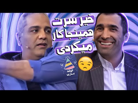 عصبانیت مهران مدیری از غرغرهای رفیق صمیمیش: خواهش میکنم بس کن! 🤣😩
