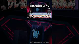 ワンタイムで皇帝の背後取るキッズｗ　#フォートナイト #fortnite #バグ