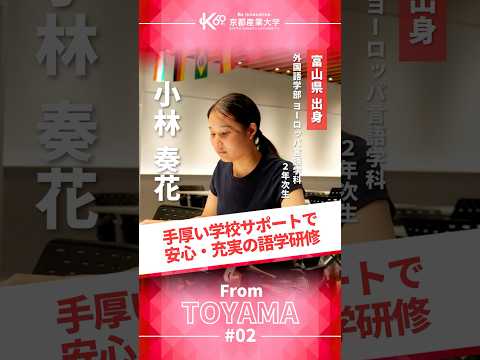 海外実習で、教室の学びをリアルな体験に【学生インタビューvol.50】#shorts