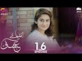 Inteha e Ishq -EP 16 | Hiba Bukhari & Junaid Khan | Presented By NISA Cosmetics &NineLeaves | C3B1O