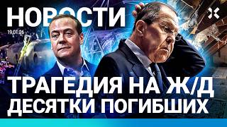 ⚡️НОВОСТИ | КРУШЕНИЕ ПОЕЗДОВ. ДЕСЯТКИ ЖЕРТВ | БЛОКИРОВКА КАРТ | ГРУЗОВИК СНЕ?
