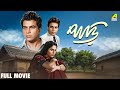 Paari পাড়ি Bengali Full Movie Dharmendra Pranati Dilip Kumar