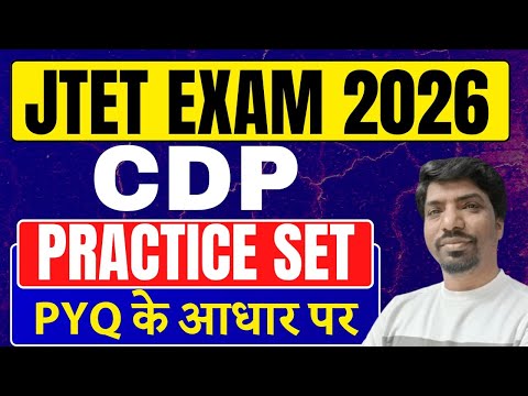 JTET CDP 2025 | TOP MCQ Practice Set | JTET CDP Mohan Sir | JTET CDP 2025 Practice Set | SB Exam