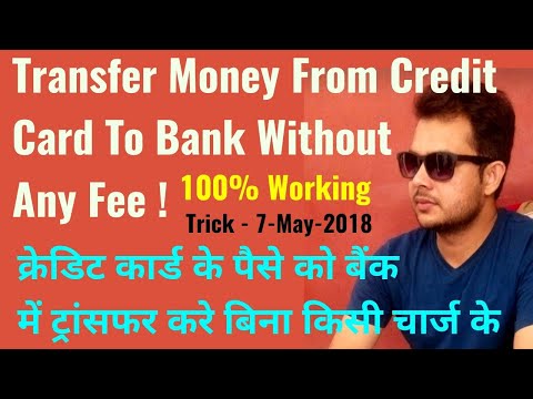 Transfer Money From Credit to Bank Without Fee ! Transfer Money From Credit Card to Bank Free !!