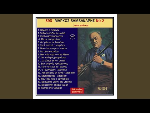 Zito Pantou O Kaimenos