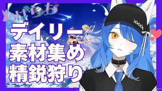 【縦型/原神】雑談しながら精鋭狩り、秘境デイリーからはじめます【いばらっち/Vtuber】