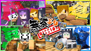 【マインクラフト】3ヵ月間誰にも気づかれない様にミッションを行ってください【日常組】