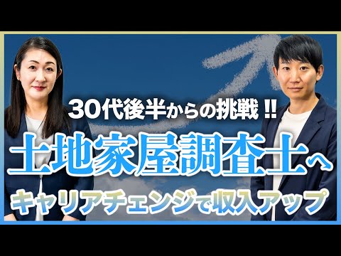 【日本土地家屋調査士会連合会】











Video filters
３０代後半からキャリアチェンジ【12人の若手土地家屋調査士】高知会岡村一力会員インタビュー会報誌「土地家屋調査士」との連動企画
