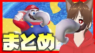 【総集編】神ゲープレイ→「スーパーマリオワンダー」ときょんぴーす
