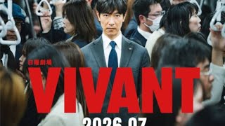 YouTube Trending TitleVIVANT続編ついに発表！堺雅人主演ドラマが7月から2クール放送決定…長野利彦の“裏の顔”がついに明らかに？