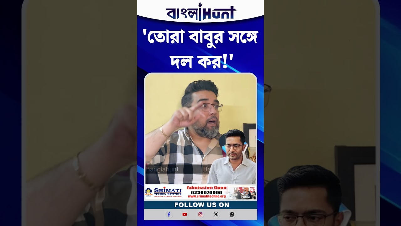 'তোরা বাবুর সঙ্গে দল কর!' অভিষেককে ঘাড়ে চাপিয়ে দিয়েছেন মমতা, বিস্ফোরক ঋজু দত্ত