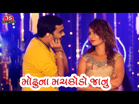🥰Modhu Na Machkodo😏 Janu💃😍 | Jignesh Barot New Romantic Status