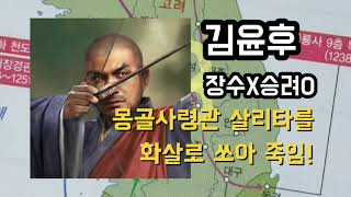 초등사회5학년) 몽골이 침입했을 때 고려가 한 대응 (교과서42~44쪽) 대몽항쟁