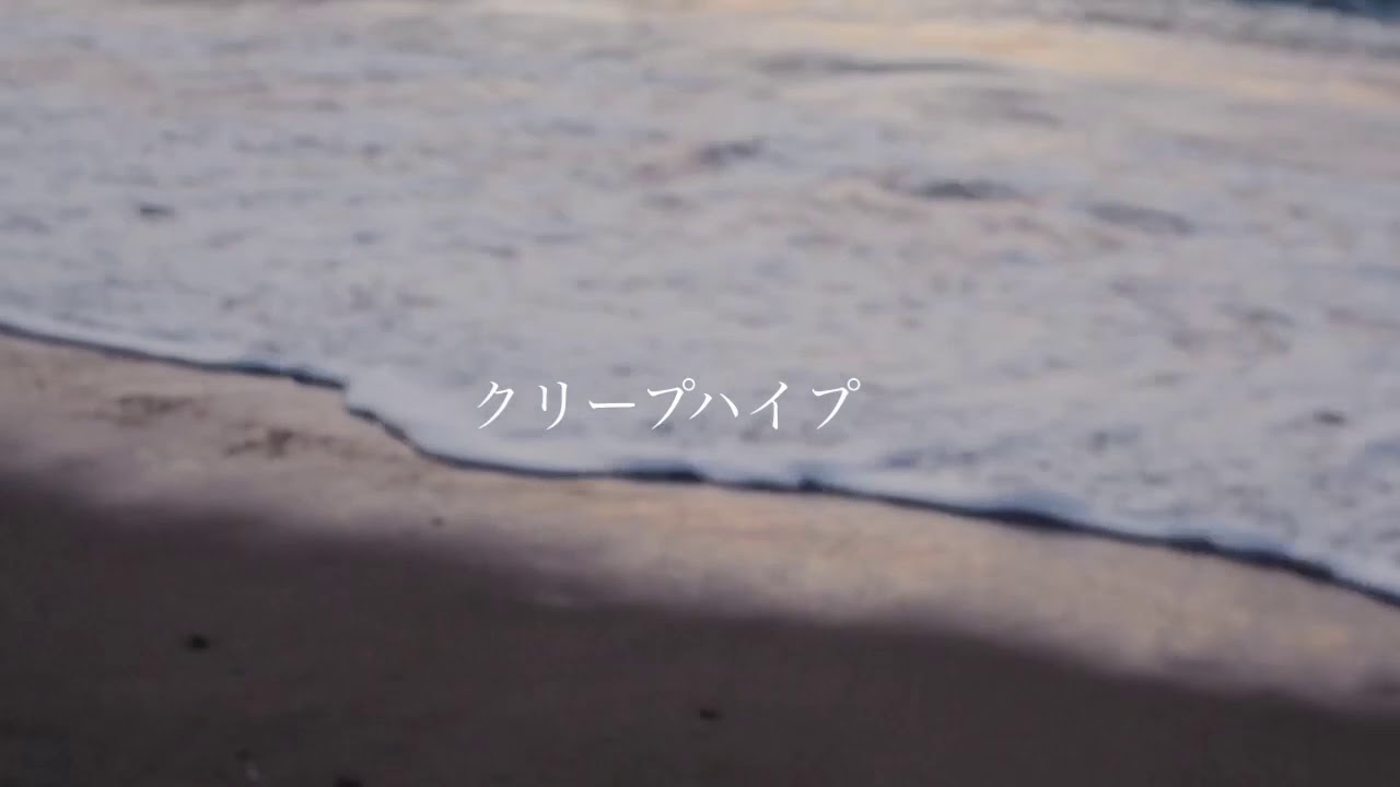 5%/クリープハイプ 【MV風映像を作ってみた】