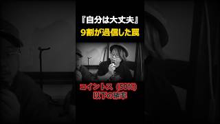 【衝撃】AI詐欺「自分は見抜ける」9割が過信した罠 #shorts