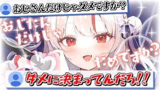 おじさんである事に厳しい百鬼組とおじさんにも優しいお嬢【百鬼あやめ】