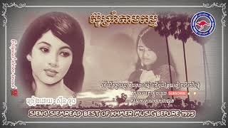ស៊ូទ្រាំតាមកម្ម ## = ច្រៀងដោយ = សុឹម ទូច [ Soutrom Tamkam ] by Sim Touch