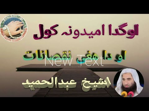 Sheikh Abdul hameed | Pashto new Bayan | New Bayan Sheikh Abdulhameed | 2021| @Ad Deen ul Khalis