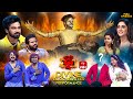 Dhee 20 6th November 2025 Regina Cassandra Vijay Binni Full Episode ETV Telugu