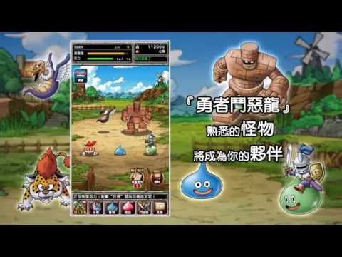 勇者鬥惡龍 怪物仙境 SUPER LIGHT Video